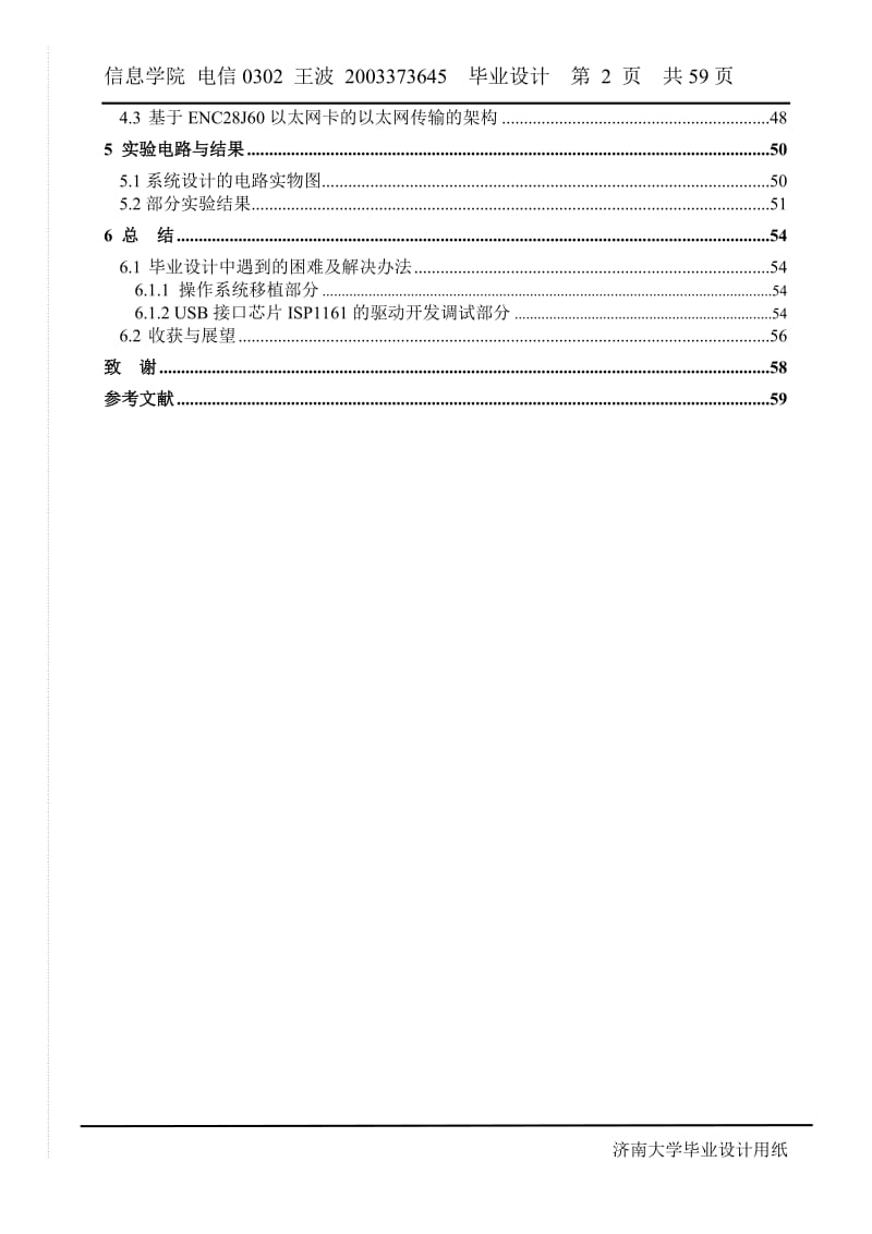 毕业设计（论文）-多路复合视频信号的采集与传输设计.doc_第2页