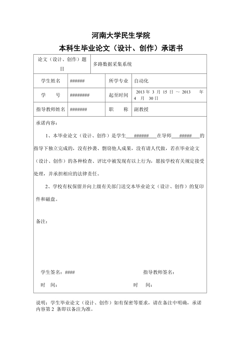 多路数据采集系统_本科毕业论文.doc_第2页