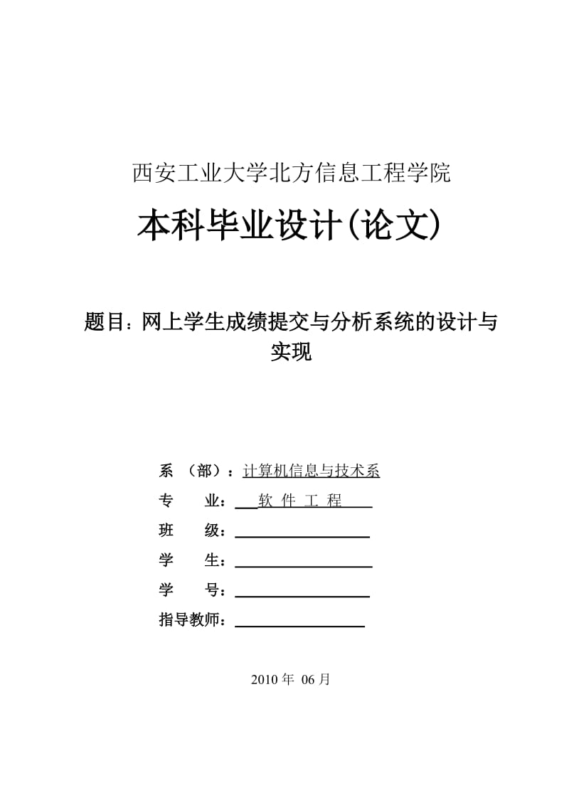 毕业设计（论文）-PHP网上学生成绩提交与分析系统的设计与实现.doc_第1页