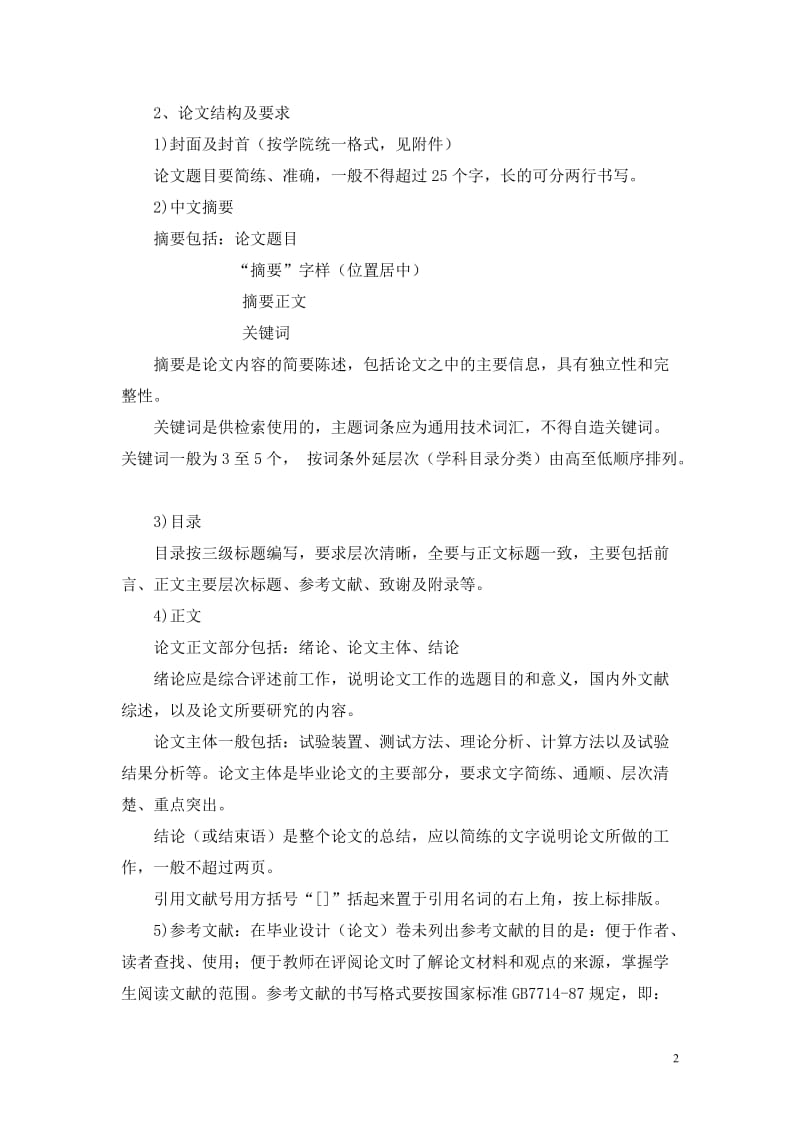 毕业论文注意事项02038.doc_第3页