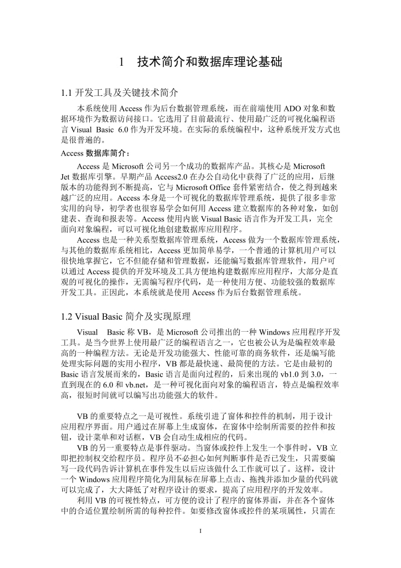 库存管理系统论文41563.doc_第3页