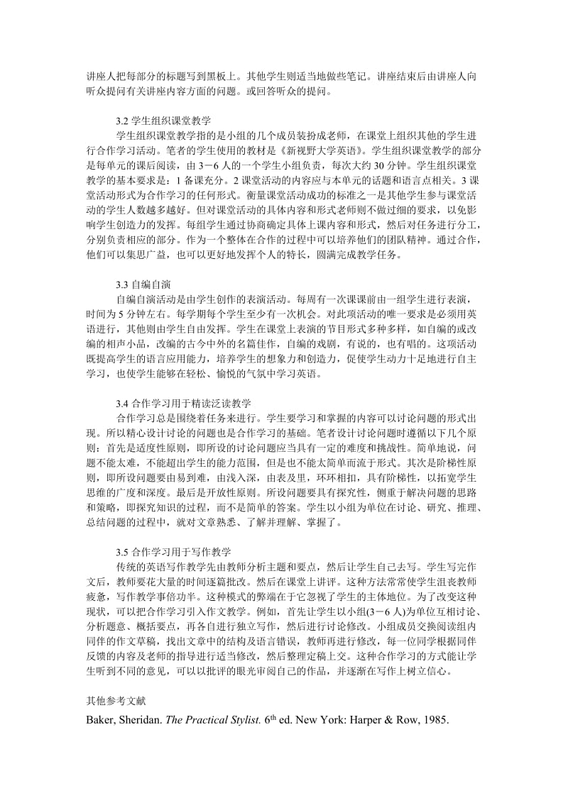 文学论文大学英语课堂“小组合作学习”模式的应用研究.doc_第2页