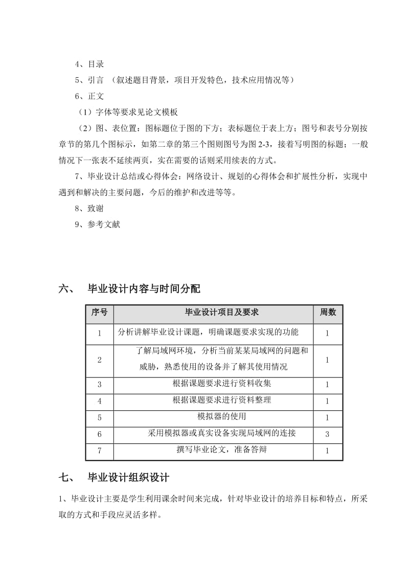 校园网络设计与安全分析 毕业论文.doc_第3页