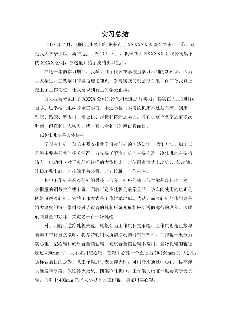 助理工程师实习论文.doc_第1页