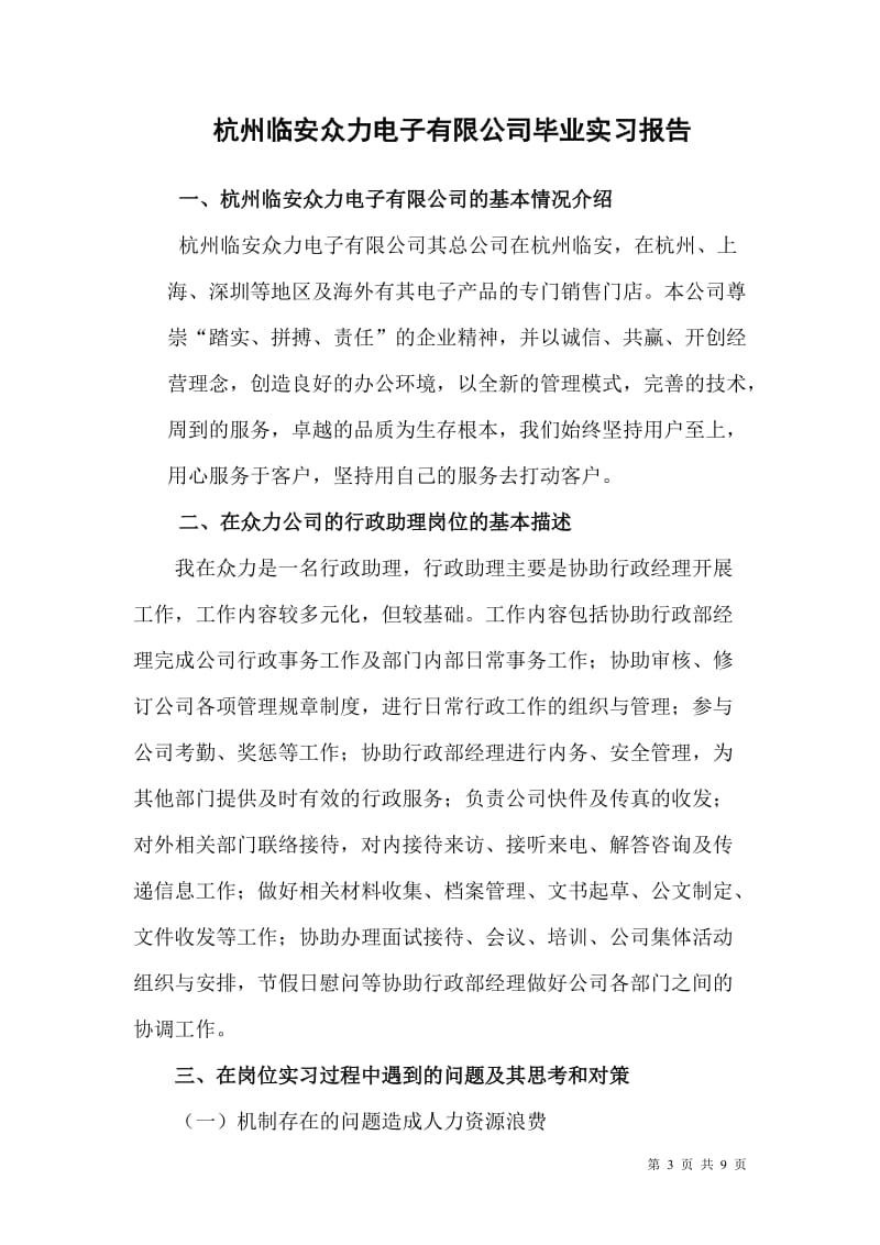 杭州临安众力电子有限公司毕业实习报告 毕业论文.doc_第3页