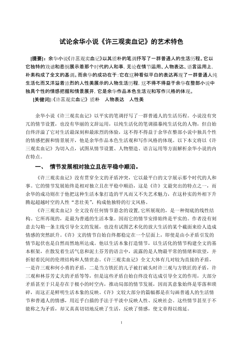 汉语言毕业论文 (2).doc_第2页