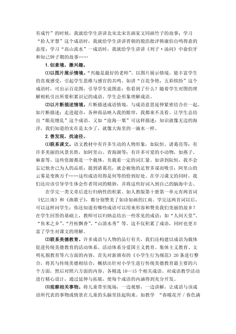 教学论文：有效开展成语教学的措施.doc_第2页