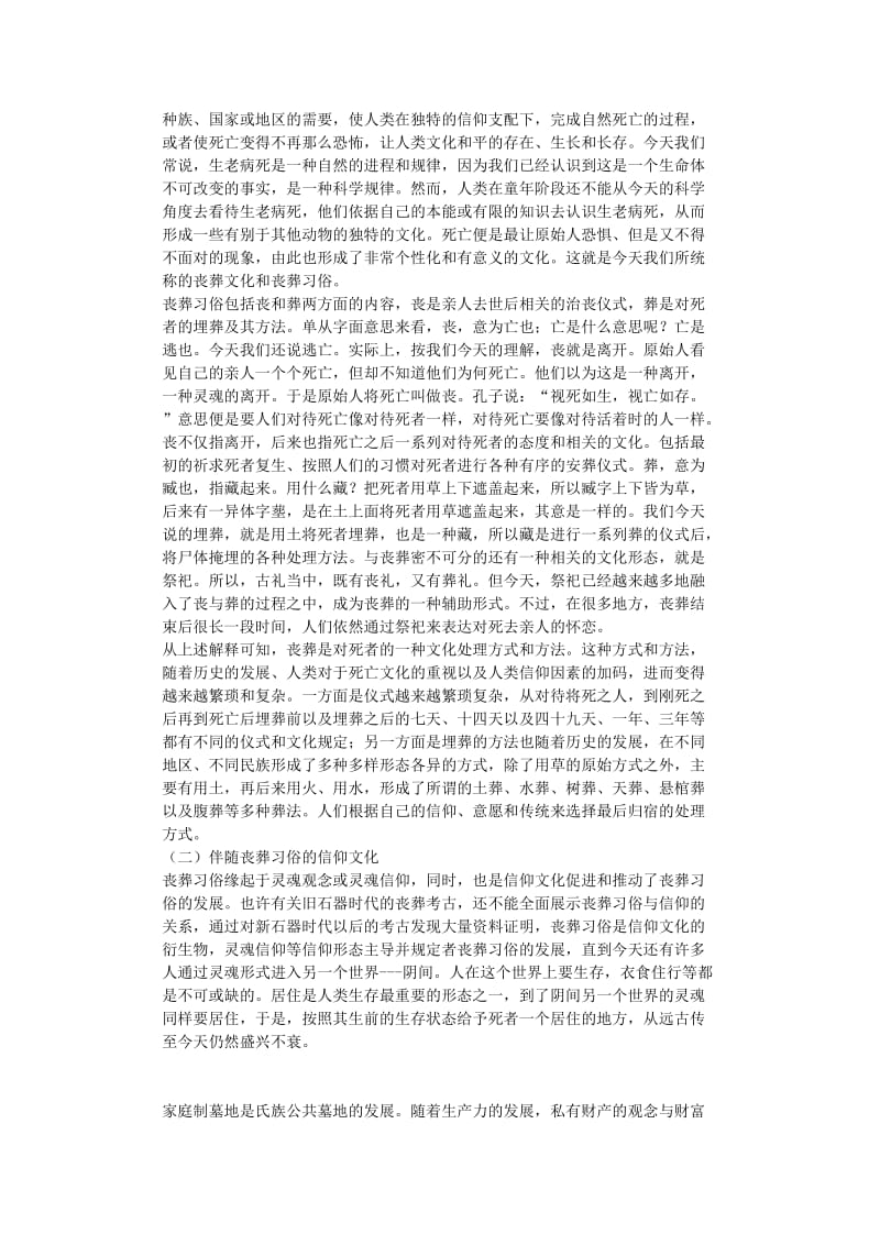 中西方丧葬习俗的对比研究---毕业论文.doc_第2页