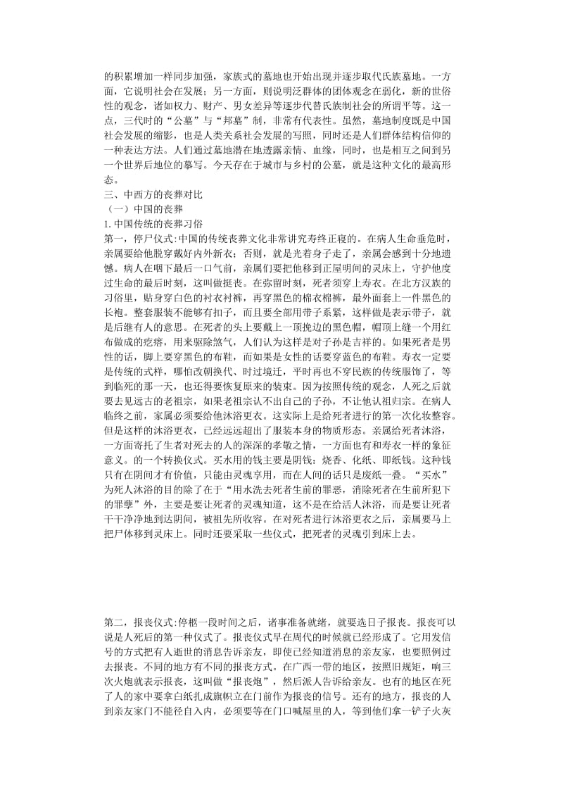 中西方丧葬习俗的对比研究---毕业论文.doc_第3页