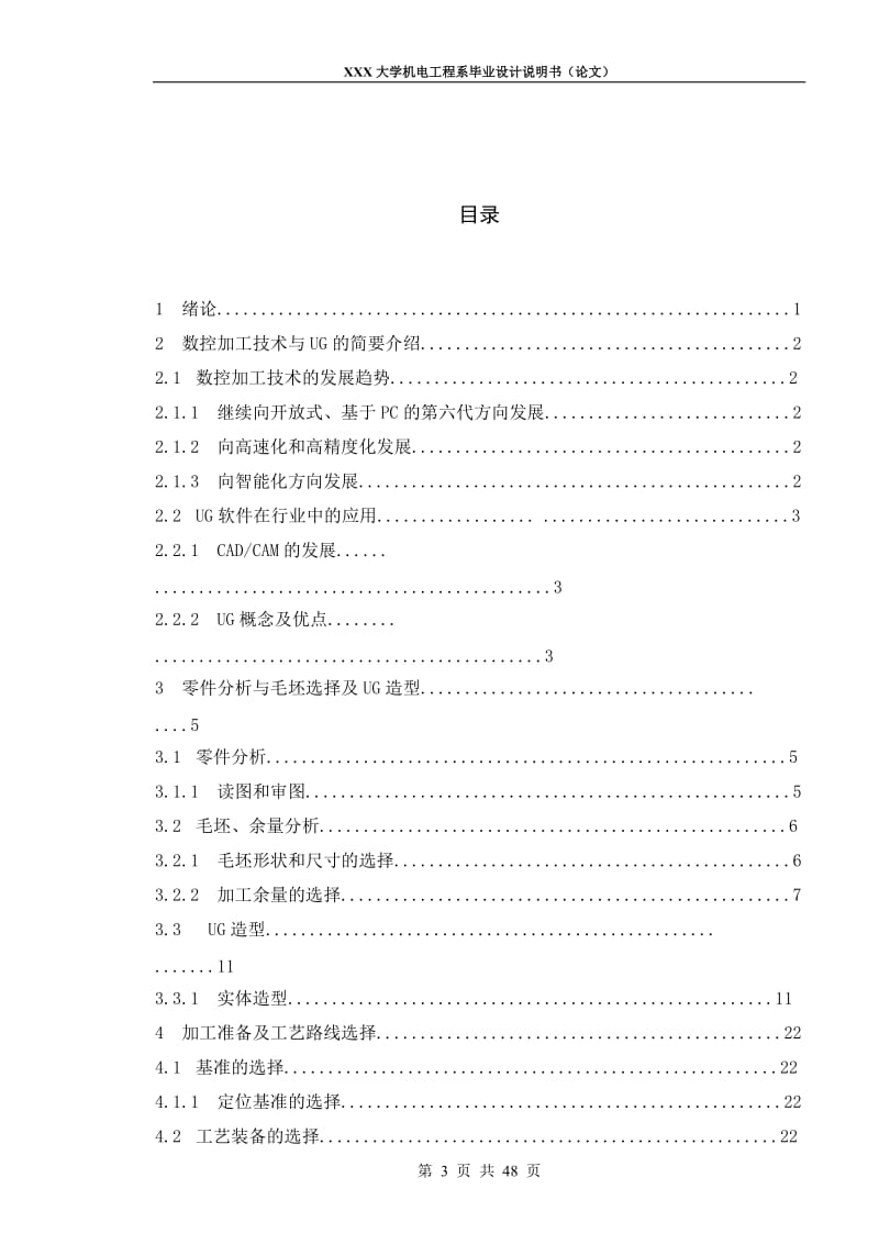 毕业设计（论文）-基于UG下的型腔零件数控仿形加工.doc_第3页