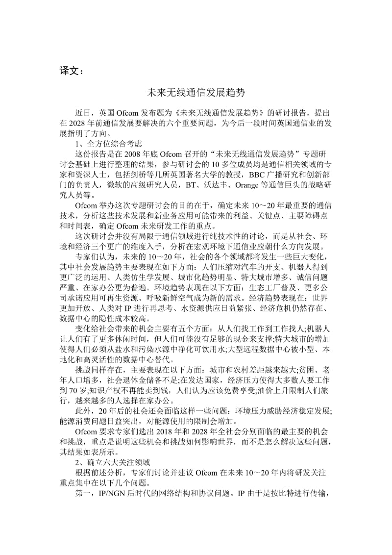 未来无线通信发展趋势 毕业论文外文翻译.doc_第3页