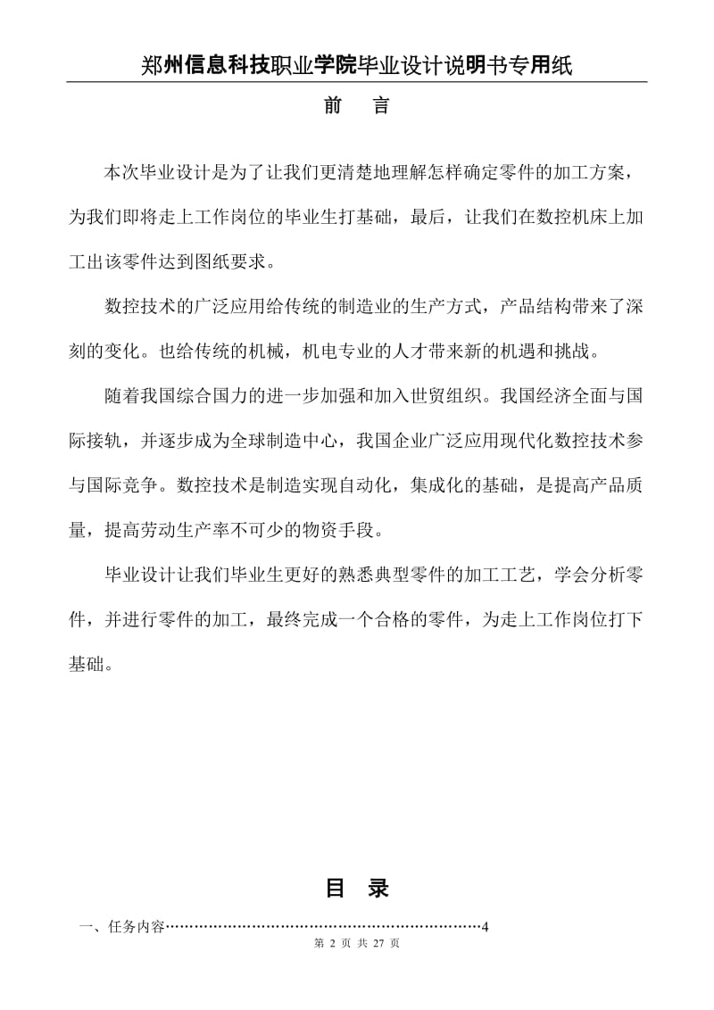 毕业设计（论文）-典型零件的数控铣削加工.doc_第2页