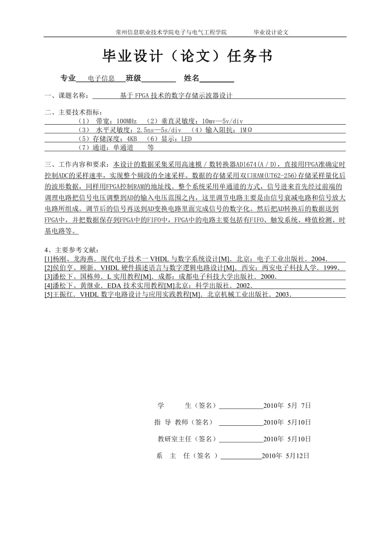 毕业设计论文基于FPGA技术的数字存储示波器设计.doc_第2页