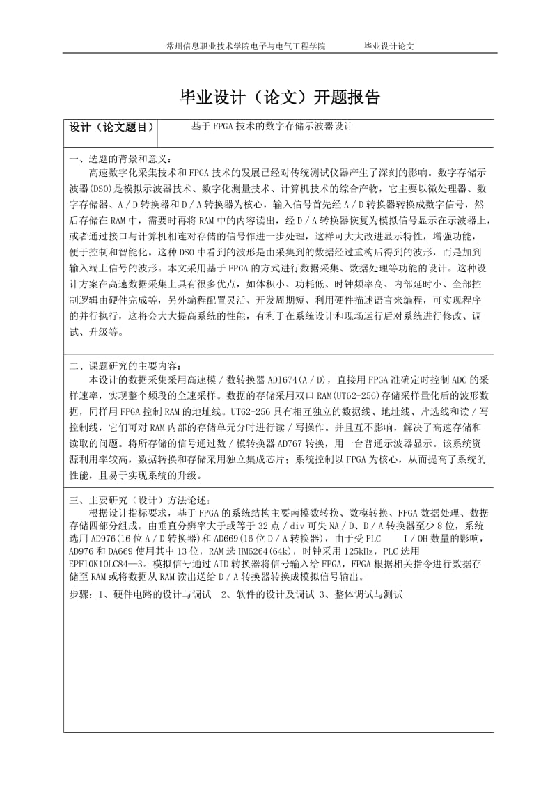 毕业设计论文基于FPGA技术的数字存储示波器设计.doc_第3页