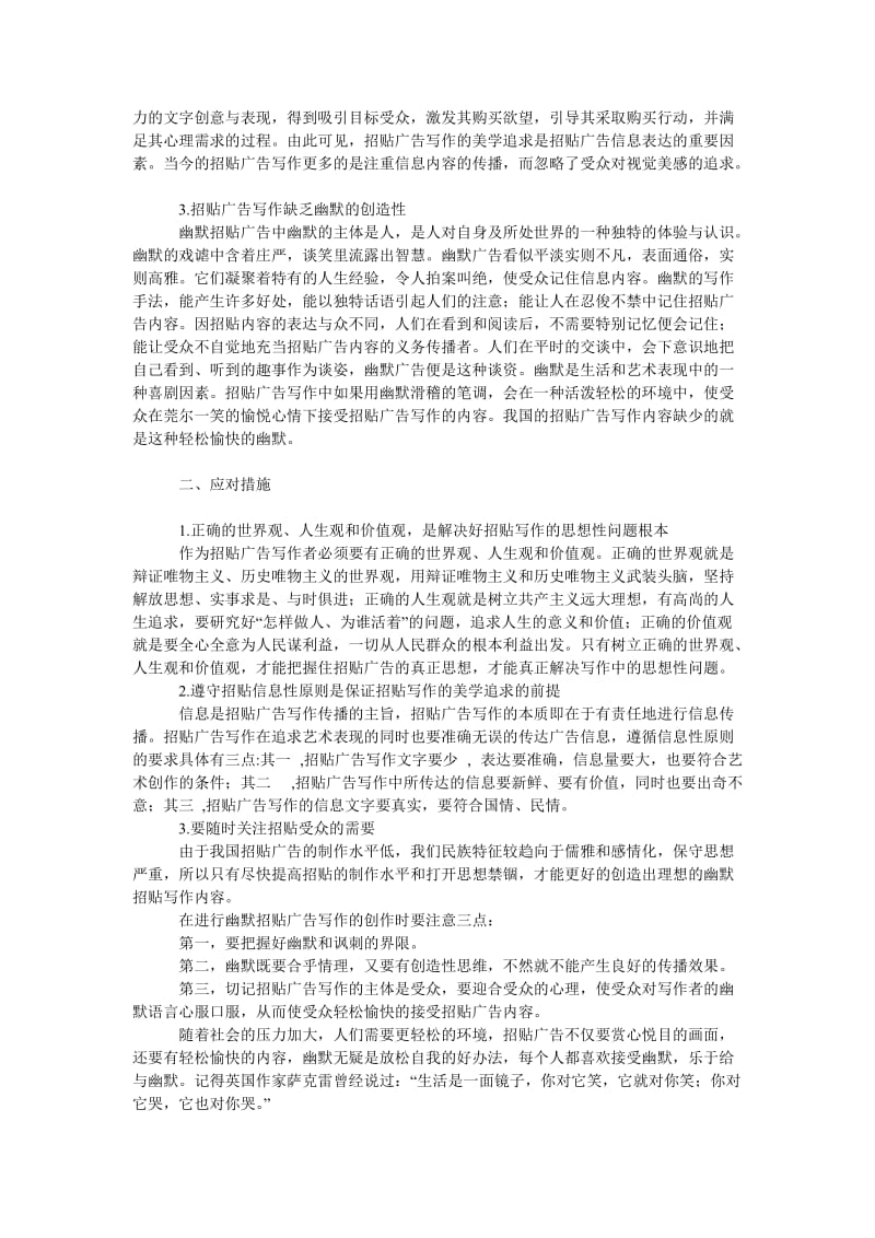 文学论文招贴广告写作现存问题与应对措施.doc_第2页