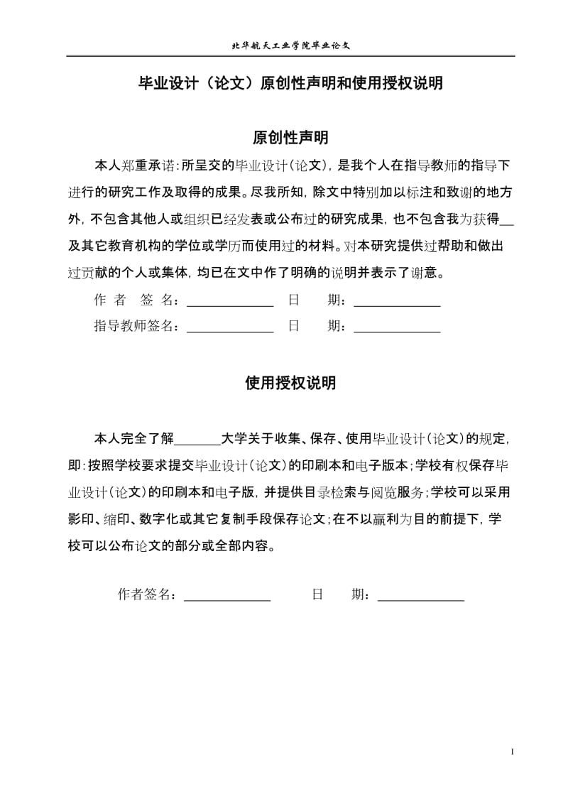 企业人力资源管理系设计与实施毕业论文.doc_第2页