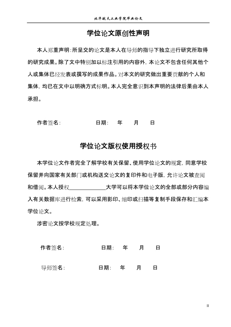 企业人力资源管理系设计与实施毕业论文.doc_第3页