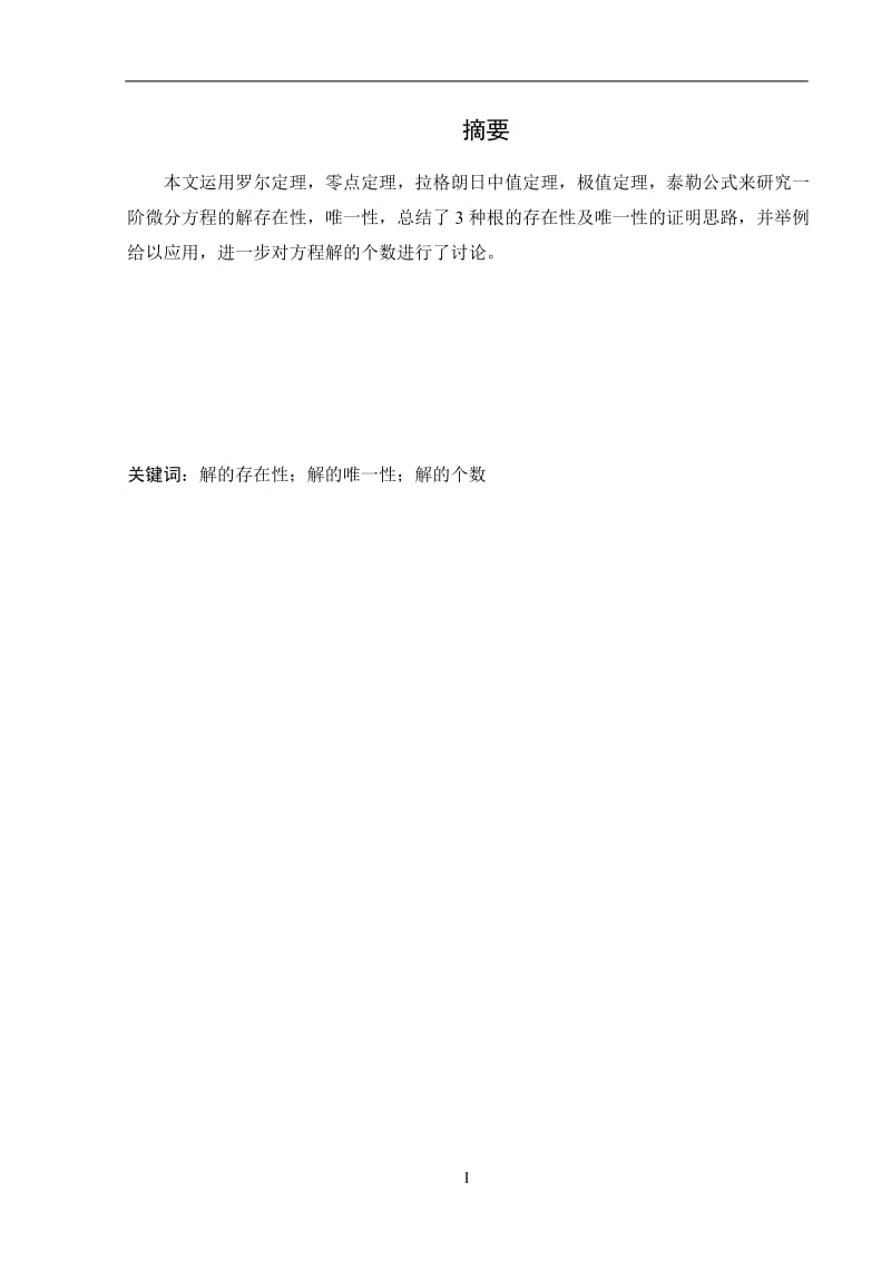 数学教育专业毕业论文17335.doc_第2页