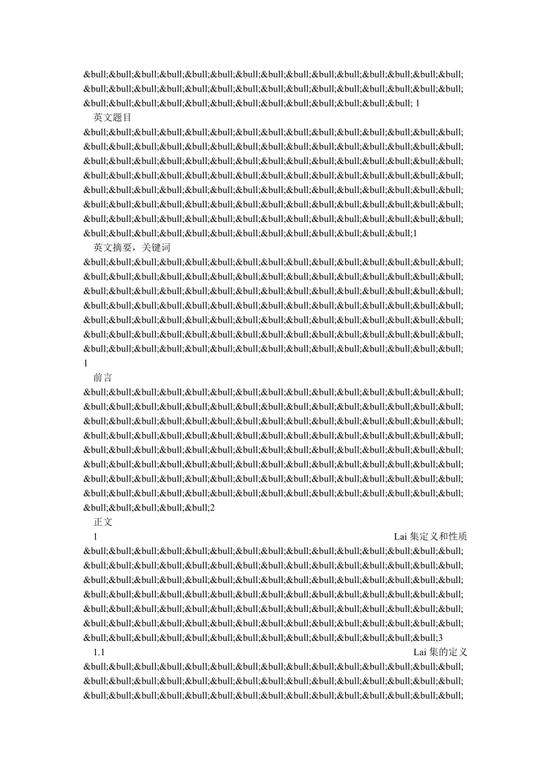 数学毕业论文-（赖）系数不定方程的解法.doc_第2页