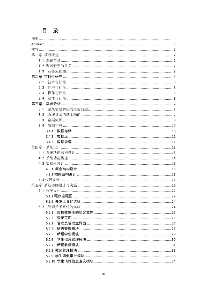 基于ASP的请假管理系统 毕业论文.doc_第3页