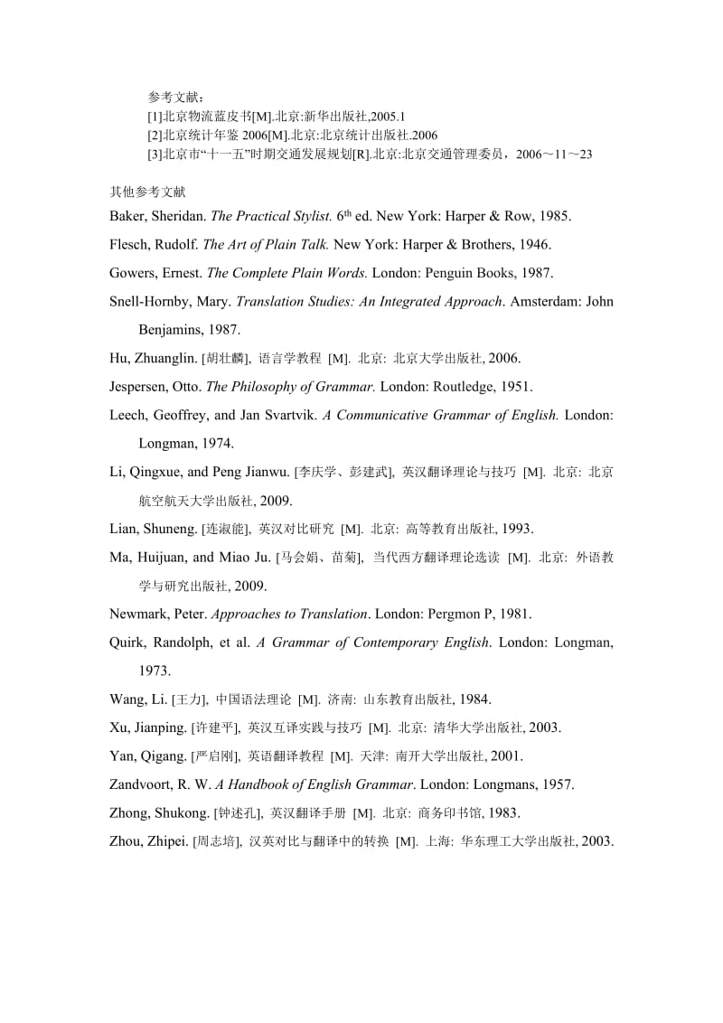 管理论文北京市交通运输与物流业发展研究.doc_第3页