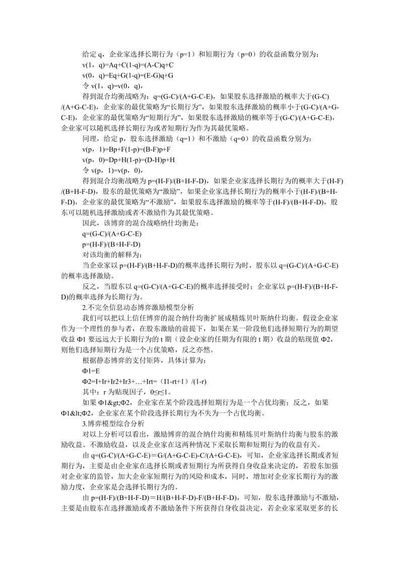 管理论文基于博弈论的企业家行为研究.doc_第2页