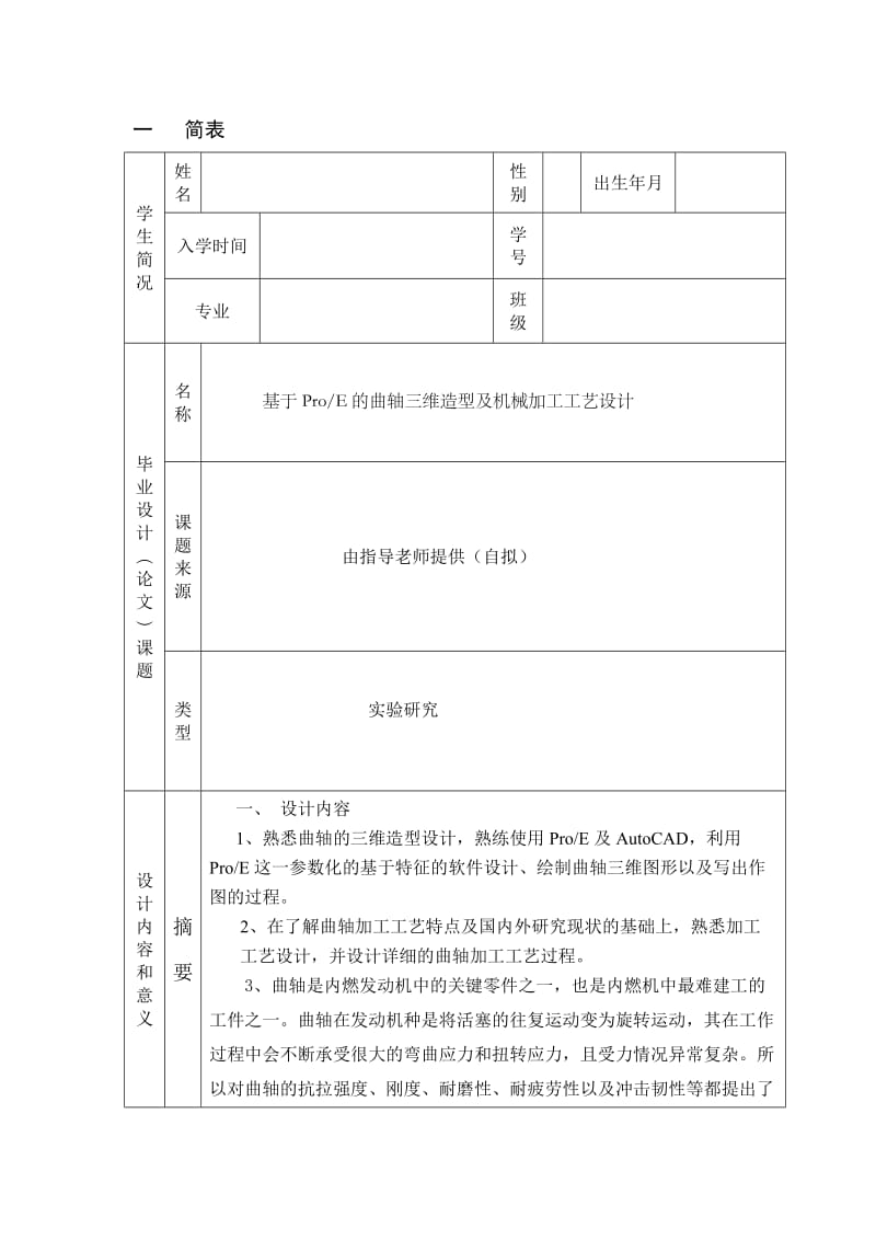 本科毕业设计(论文)开题报告.doc_第3页