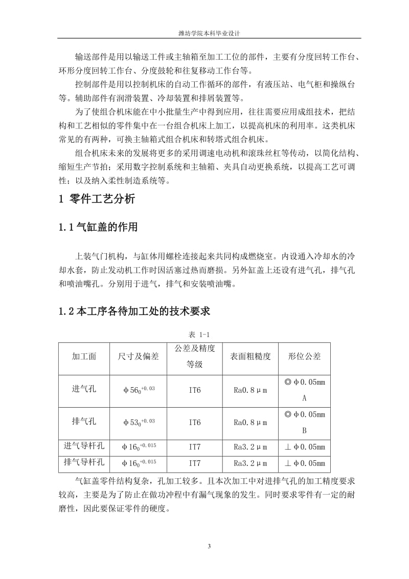 毕业设计（论文）-斯太尔发动机缸盖精铰阀座导杆孔机床动力装置设计（全套图纸） .doc_第3页