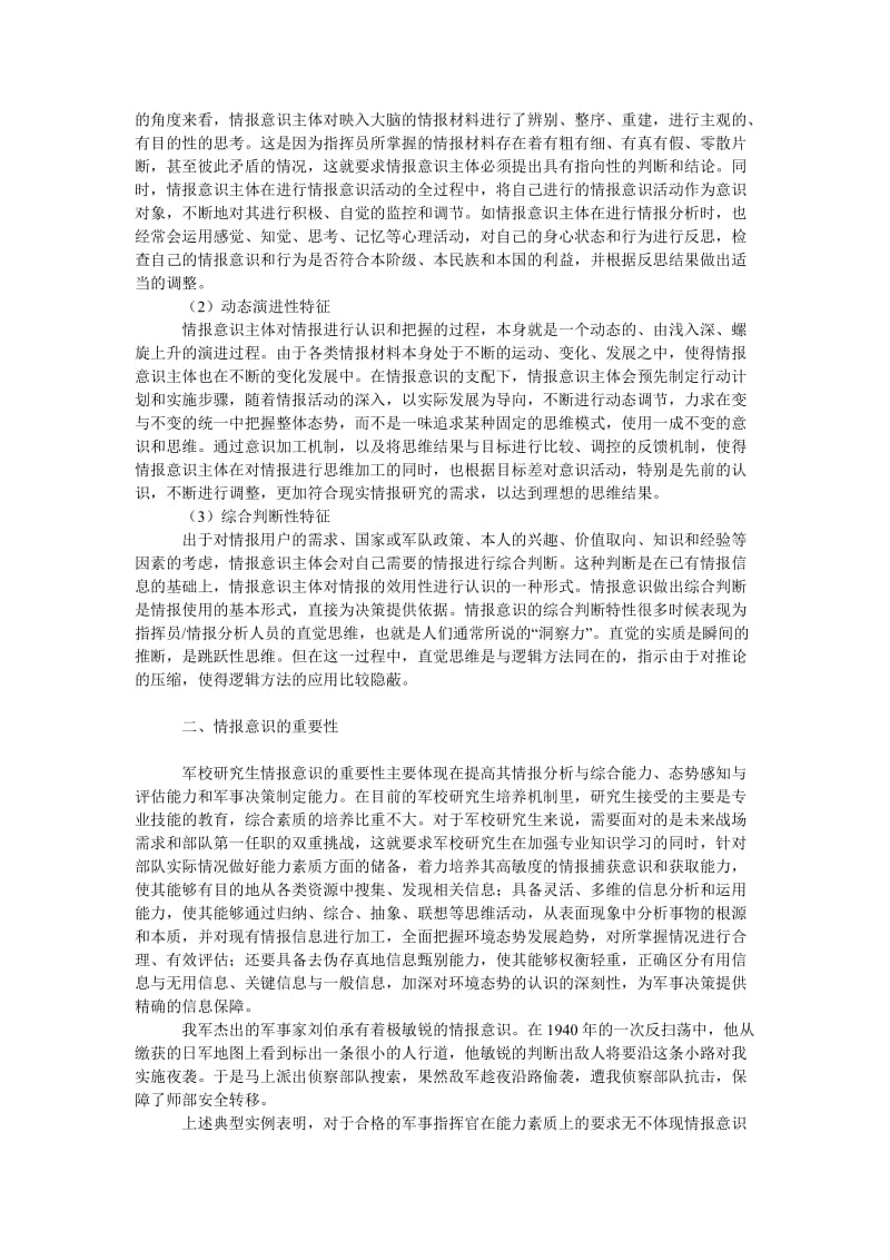 教育论文浅析军校研究生的情报意识培养.doc_第2页