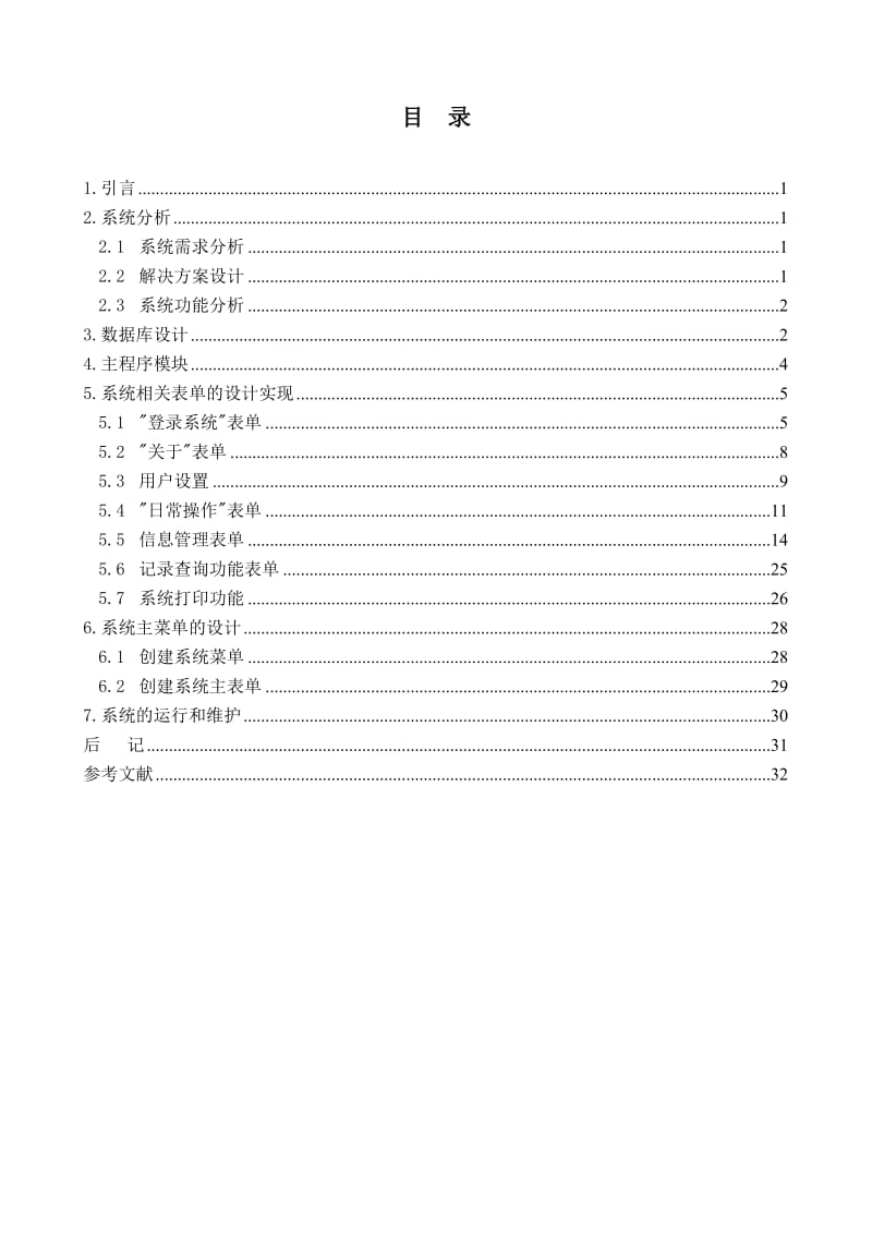 毕业设计（论文）-员工考勤管理系统设计.doc_第1页