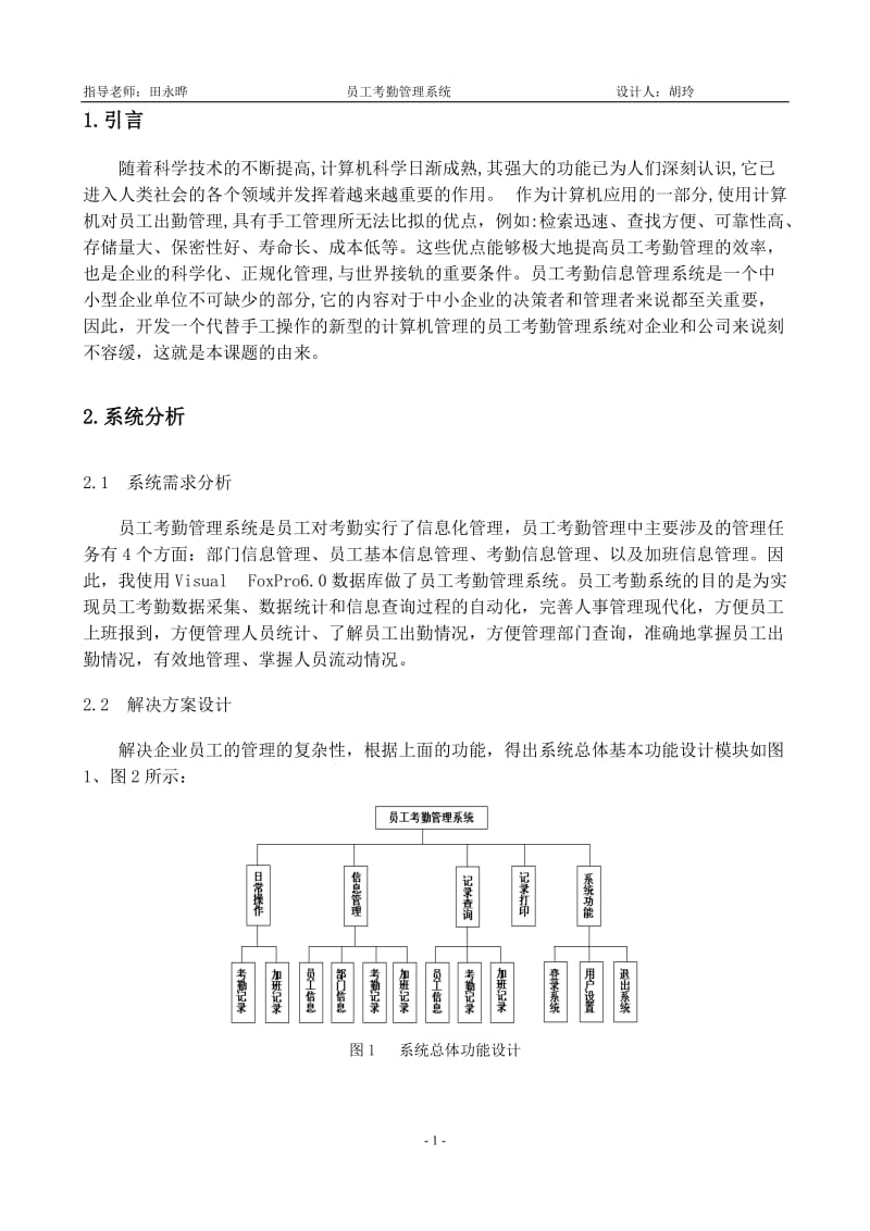 毕业设计（论文）-员工考勤管理系统设计.doc_第2页