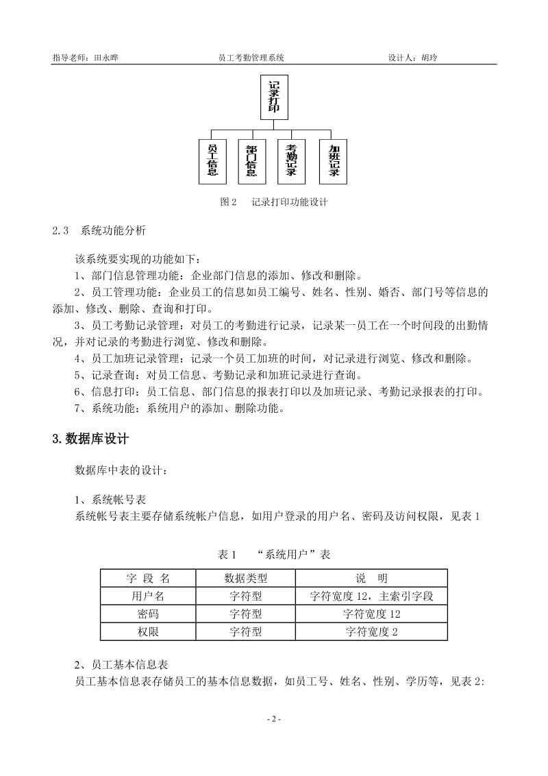 毕业设计（论文）-员工考勤管理系统设计.doc_第3页