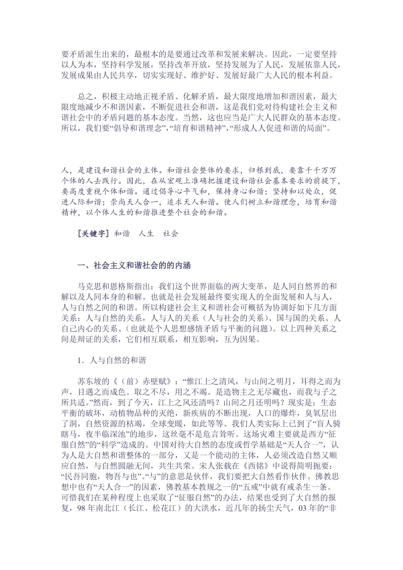 构建和谐社会 论文 毛泽东思想概论论文 (2).docx_第3页