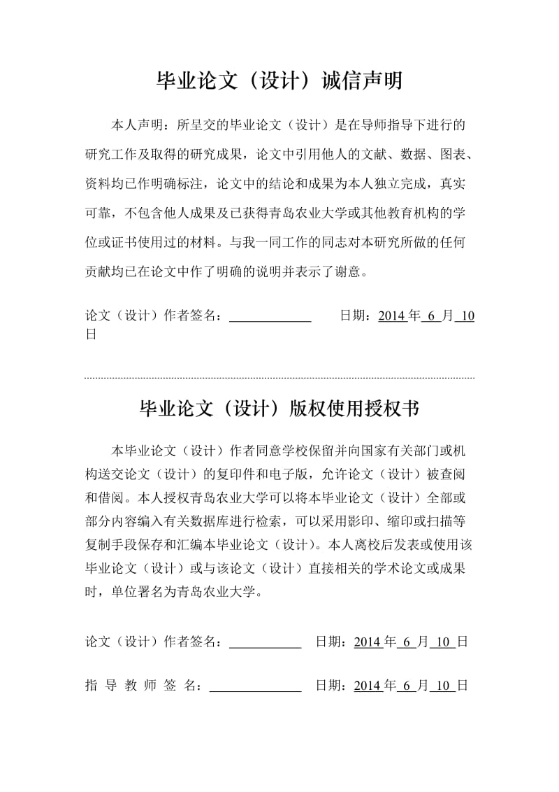 低RFR对玉米光合性能和单株产量的影响毕业设计论文.doc_第2页