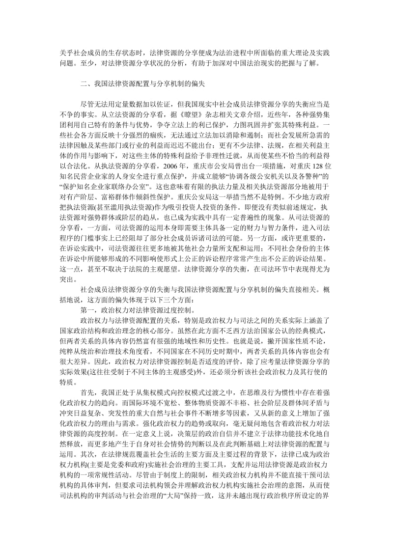 法律论文中国法治进程中的法律资源分享问题.doc_第2页