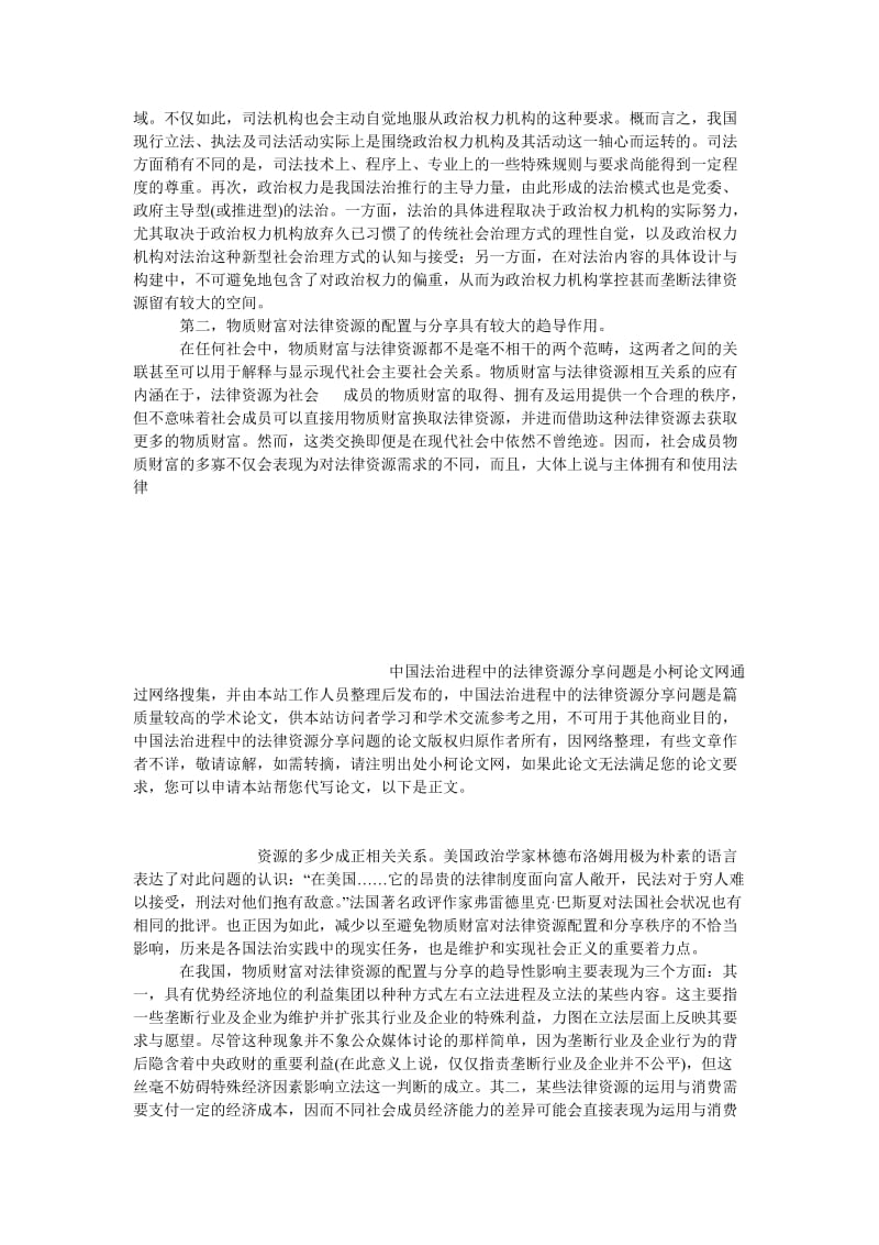 法律论文中国法治进程中的法律资源分享问题.doc_第3页