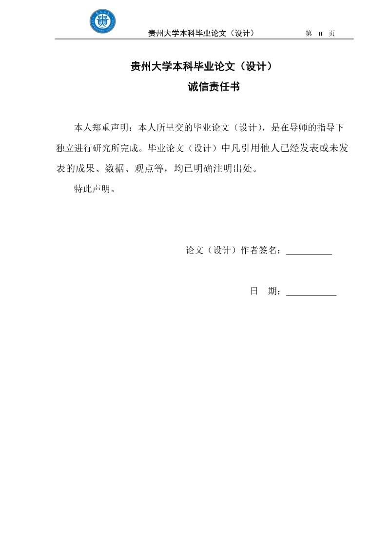 基于单片机的某液体点滴数的在线测试系统的设计_毕业设计论文.doc_第2页