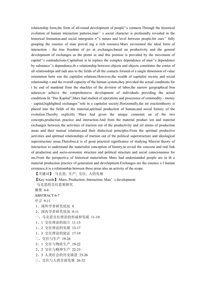 思想哲学论文马克思的交往思想探究.doc_第2页