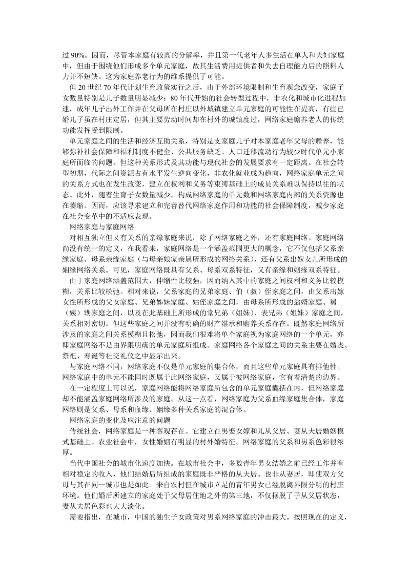 社会学论文中国北方农村的网络家庭.doc_第2页