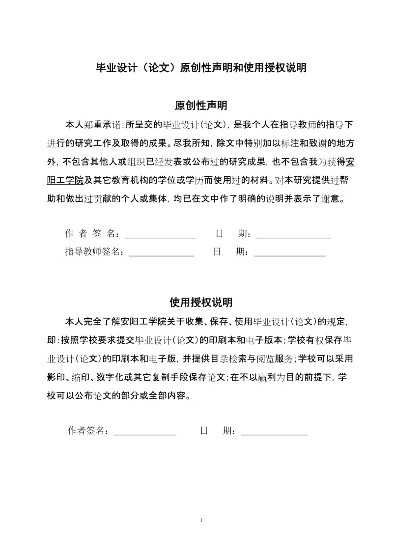 基于难度分析的试卷组建系统设计与实现毕业论文1.doc_第2页