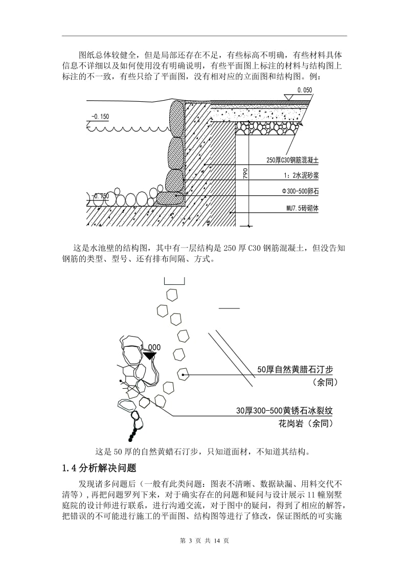 毕业论文--别墅景观工程预算书编制.doc_第3页