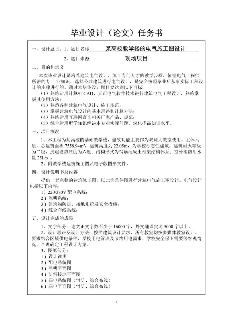 教学楼建筑电气毕业设计论文.doc_第2页