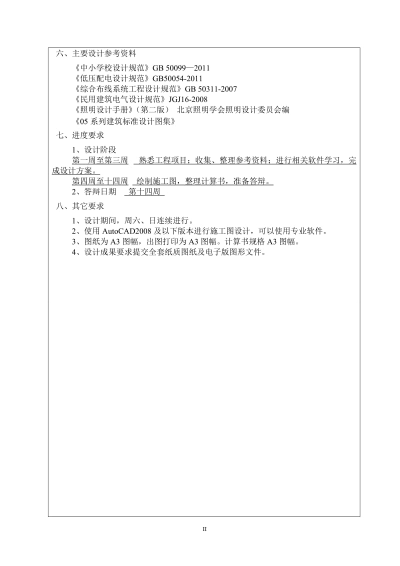 教学楼建筑电气毕业设计论文.doc_第3页