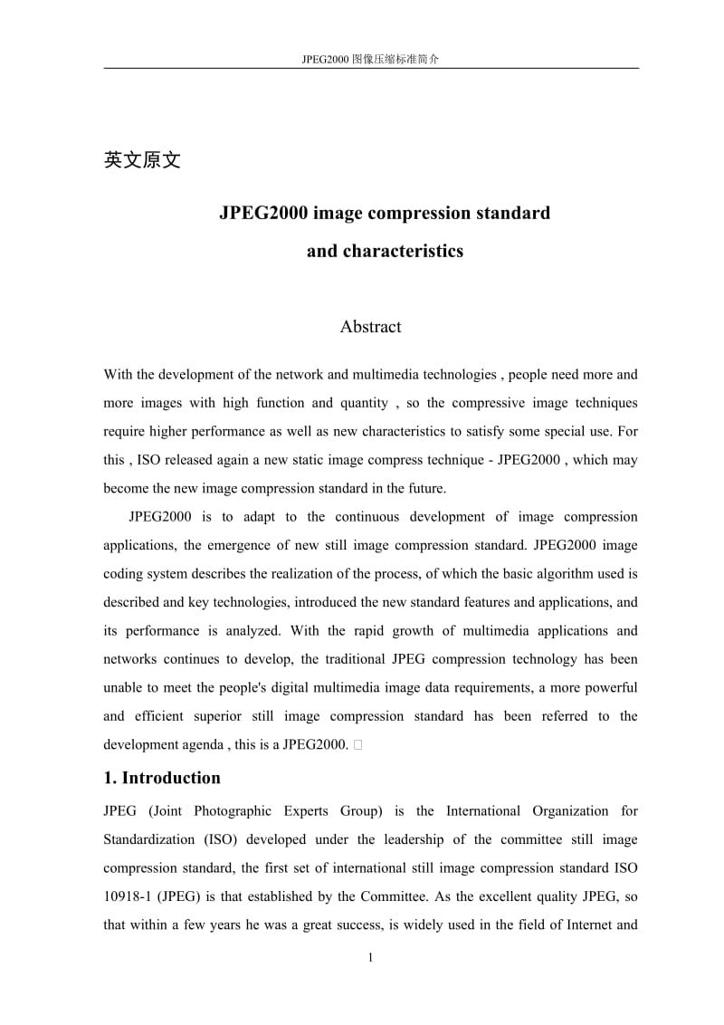 毕业设计（论文）外文翻译-JPEG标准研究及算法实现.doc_第2页