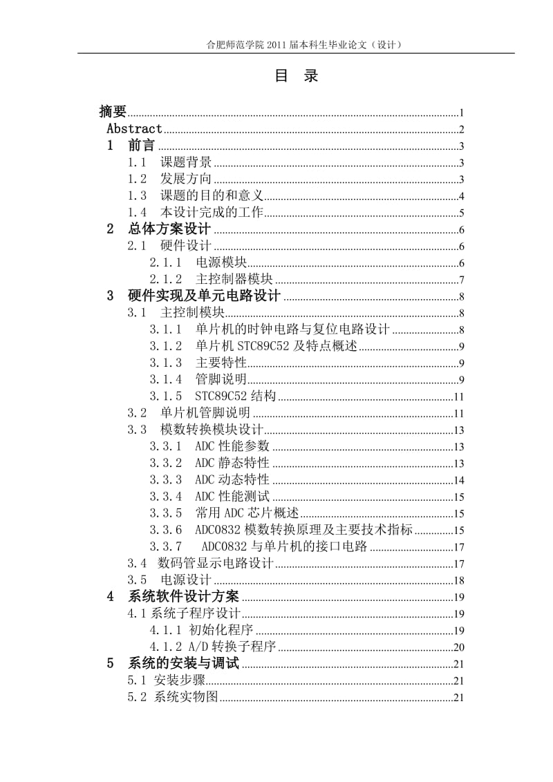 毕业设计（论文）-数字电压表的设计与实现.doc_第3页