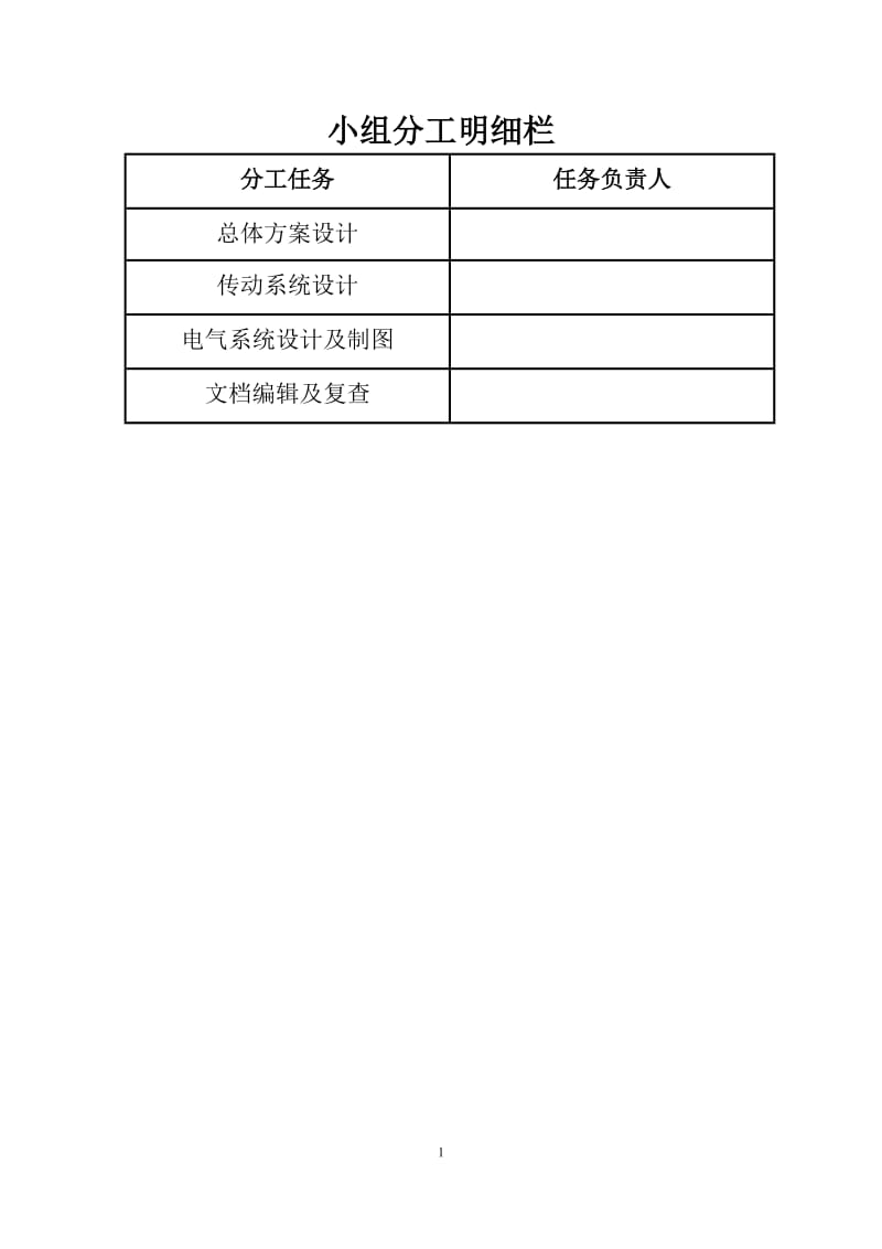 机械电子工程专业毕业论文24136.doc_第2页