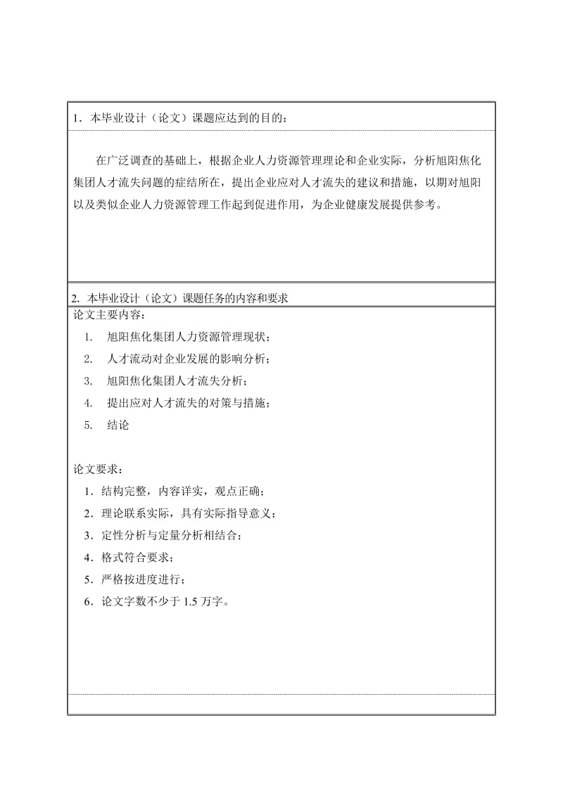 工商管理毕业论文2.doc_第2页