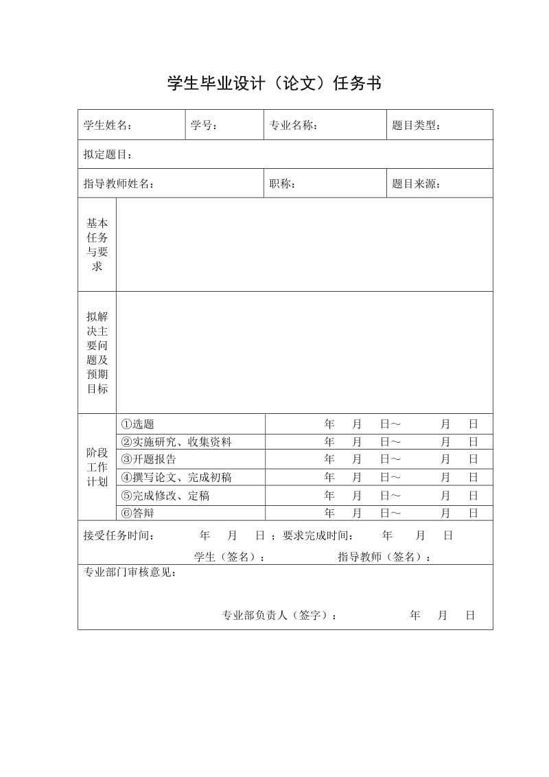 毕业设计（论文）-柴油机喷油泵设计.doc_第3页