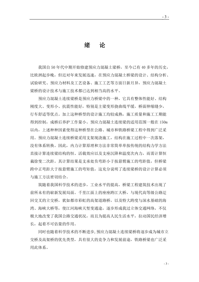 桥梁专业论文27838.doc_第3页