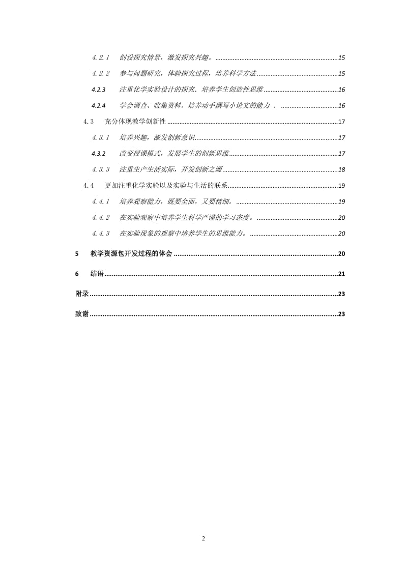 毕业设计（论文）-初中化学新课程教学资源包开发一例.doc_第3页